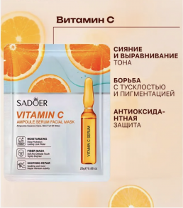 Sadoer Маска для лица тканевая с витамином С