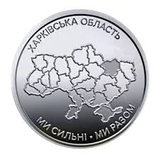 Харьковская область 10 гривен Украина 2026