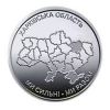 Харьковская область 10 гривен Украина 2026