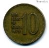 Южная Корея 10 вон 1972