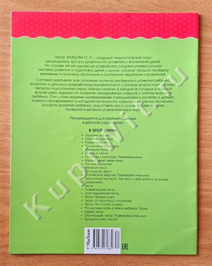 Земцова О.Н. - для детей 4-5 лет