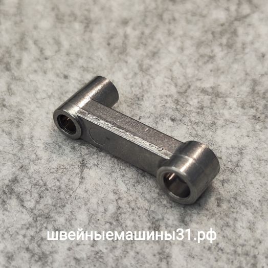 Шатун нитепритягивателя металлический Brother Comfort 10, 15, 25; 2140, Rs 9 и др. Длина 42,5 мм; диаметры отверстий 7 мм; 5 мм.       Цена 310 руб.