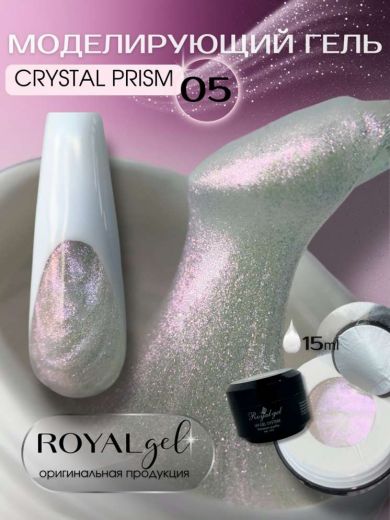 "CRYSTAL PRISM" 05 гель моделирующий с блестками