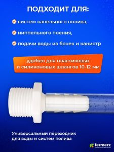 Штуцер для шланга 1/2 -> 10 мм 1 шт