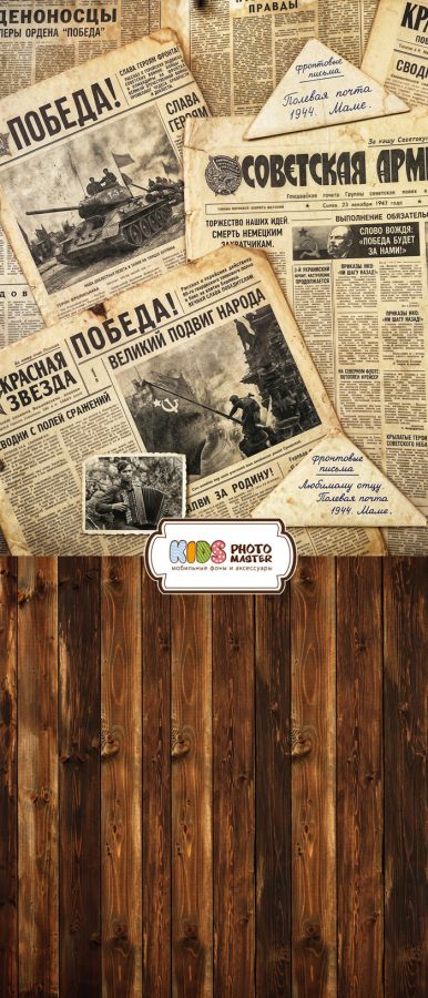 Фон "Победа №1"