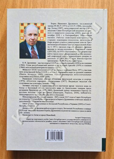 Дебют Косяк, часть 1, Дружинин Б.И.