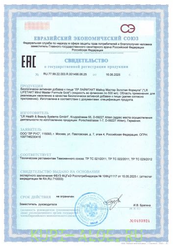 LR Lifetakt Майнд Мастер «Золотая формула» LR Lifetakt