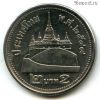 Таиланд 2 бата 2006 (2549)