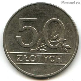 Польша 50 злотых 1990