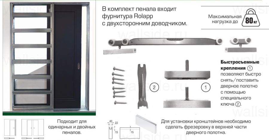 Пенал Rolapp Stealth для дверей высотой 2700 мм