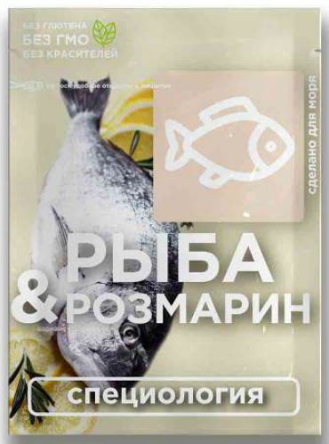 СПЕЦИОЛОГИЯ Рыба розмарин 30г