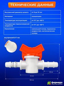 Кран пластиковый М2 10х10мм. Кран садовый, для питьевой воды, для капельного полива