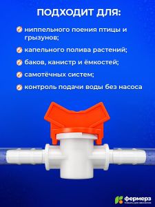 Кран пластиковый М2 10х10мм. Кран садовый, для питьевой воды, для капельного полива