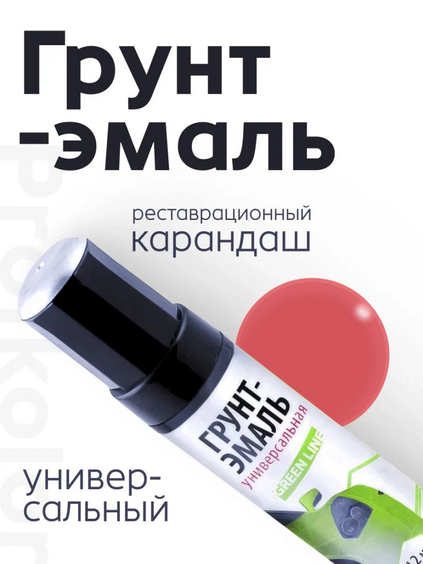 Profkolor Краска "Реставрационный карандаш" RAL 3017, название цвета "Rose (розовый)", объем 12 мл.