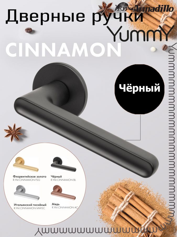 Ручка Armadillo (Армадилло) раздельная R.YM.CINNAMON BL-26 черный