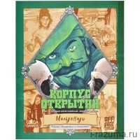 Корпус Открытий: Мальдонадо