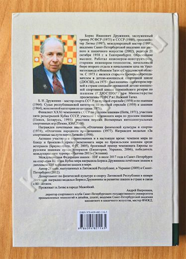 автор Дружинин Б.И., 2024г.