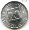 Словения 20 стотинов 1992