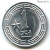 Северная Корея 1 чон 1959 Одна звезда