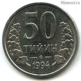 Узбекистан 50 тийинов 1994