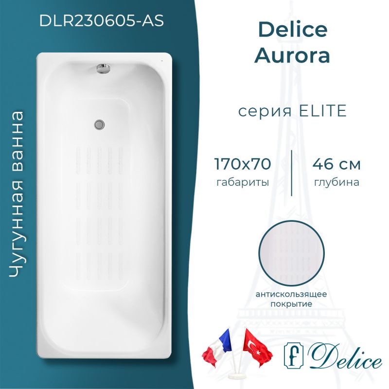 Ванна чугунная Delice Aurora 170х70 с антискользящим покрытием DLR230605-AS