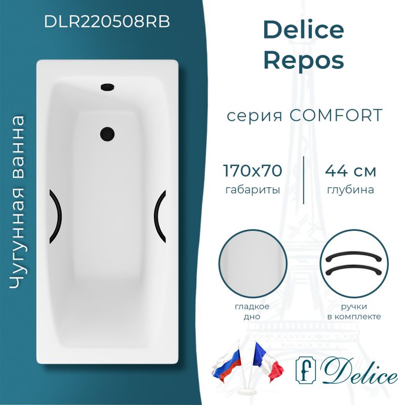 Ванна чугунная Delice Repos 170х70 с черными матовыми ручками DLR220508RB