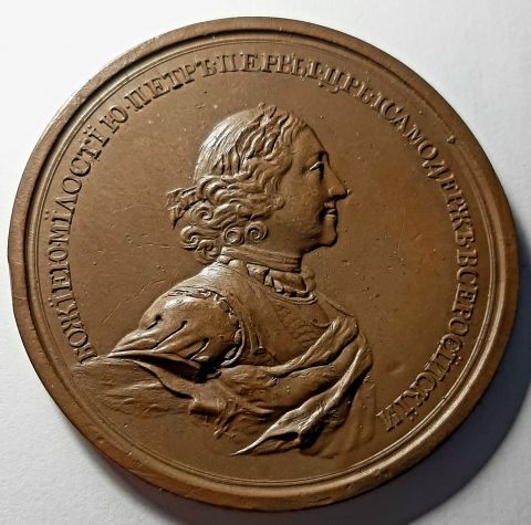 медаль 1720 Взятие 4 шведских фрегатов при Гренгаме UNC Петр I