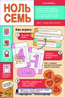 Ноль семь