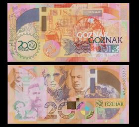 ГОЗНАК Тестовая сувенирная банкнота 200 лет Гознаку Msh Av
