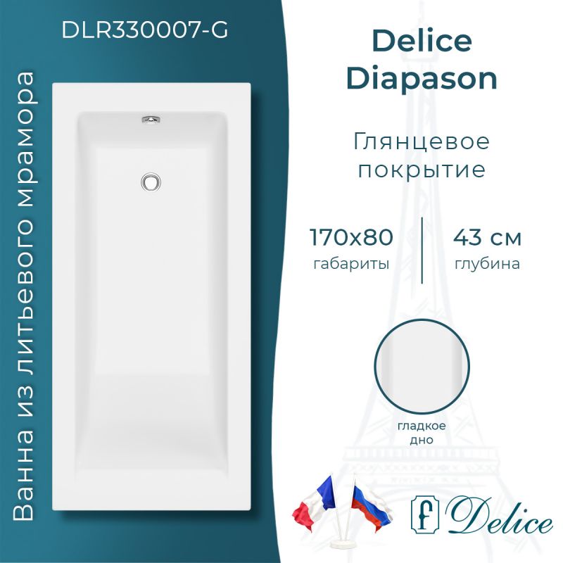Ванна из литьевого мрамора Delice Diapason 170х80 глянцевая DLR330007-G