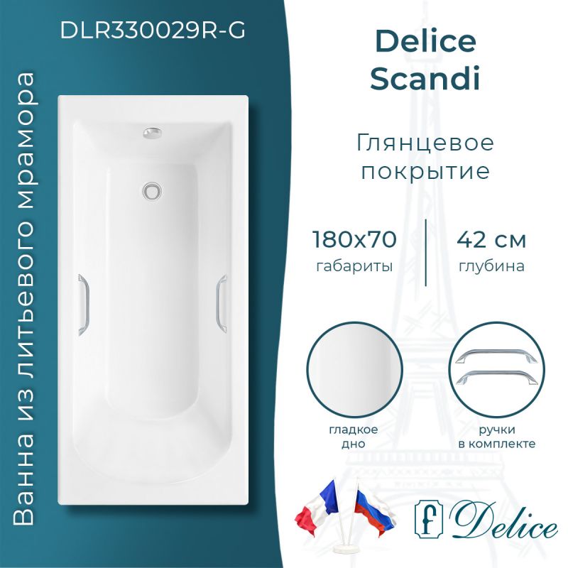 Ванна из литьевого мрамора Delice Scandi 180х70 глянцевая с ручками хром DLR330029R-G