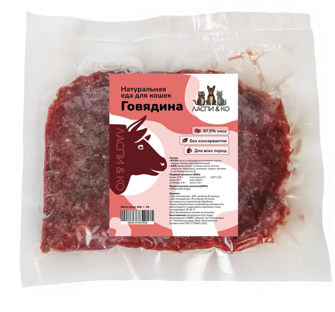Говядина для кошек