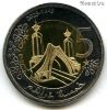 Марокко 5 дирхамов 2023