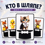 Комический номер КТО В ШЛЯПЕ?
