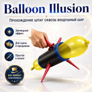 Balloon Illusion Прохождение шпаг сквозь воздушный шар