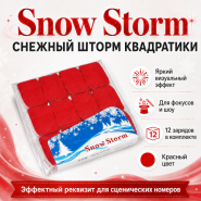 Snow Storm Снежный шторм КВАДРАТИКИ 12 зарядов КРАСНЫЙ