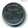 Нидерланды 10 центов 1969