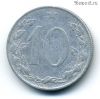 Чехословакия 10 геллеров 1954 ЧСР