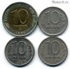 Набор 10 рублей 1991-1993