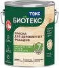Краска для Деревянных Фасадов Текс Bioteks 2.7л Полуглянцевая с Антисептическими Добавками / Биотекс.