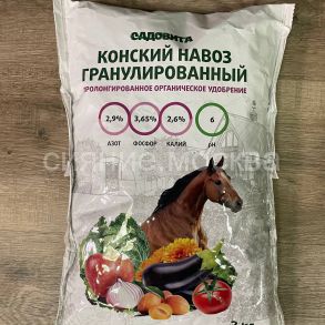 Конский навоз 2кг гранулированный САДОВИТА