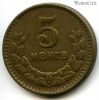 Монголия 5 мунгу 1945