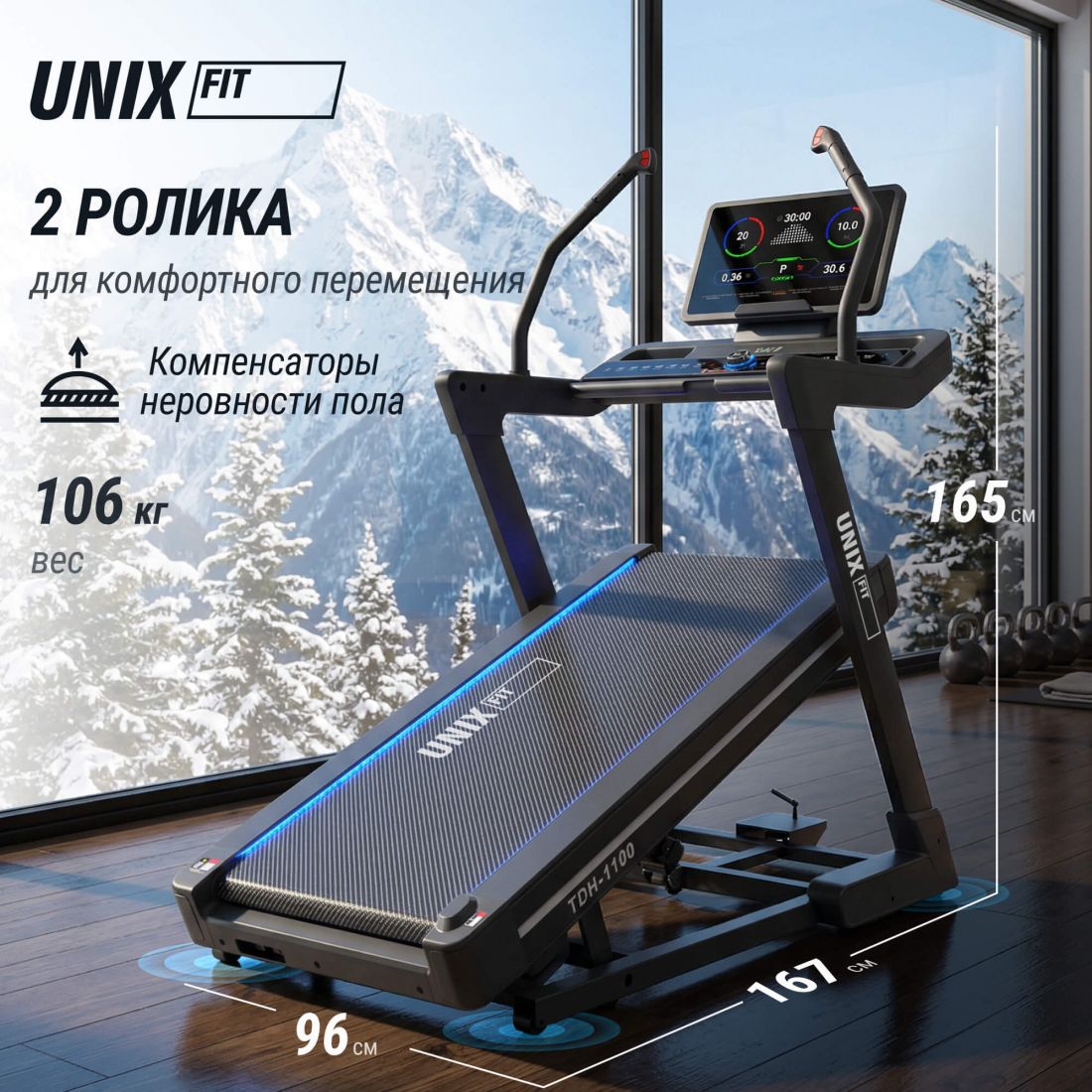UNIX Fit H-1100 (наклон 44 уровня)