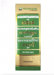 Saaraswatharishtam with gold NAGARJUNA 25 мл