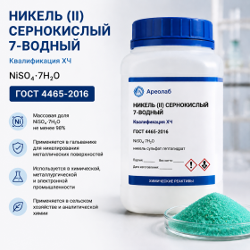 Никель сернокислый (II) 7-водный (хч), 0.5 кг