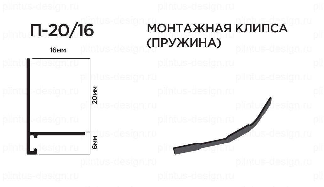 П-20/16 Микроплинтус