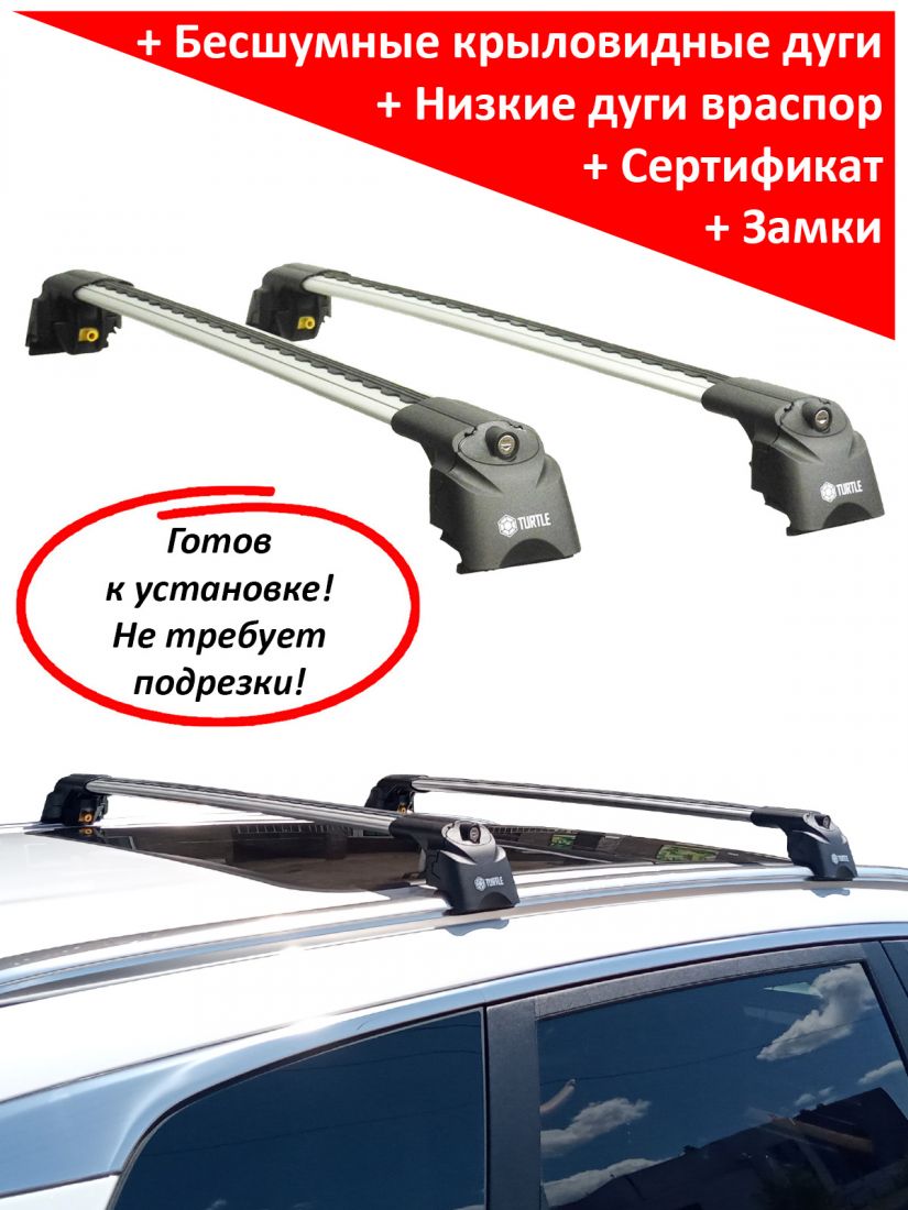 Багажник на Тенет Т8 (Tenet T8), на интегрированные рейлинги, Turtle Air 2 Go!, серебристые дуги (Подрезан под размер)