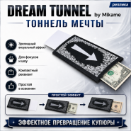 GIFT: DREAM TUNNEL by Mikame ТОННЕЛЬ МЕЧТЫ (реплика)