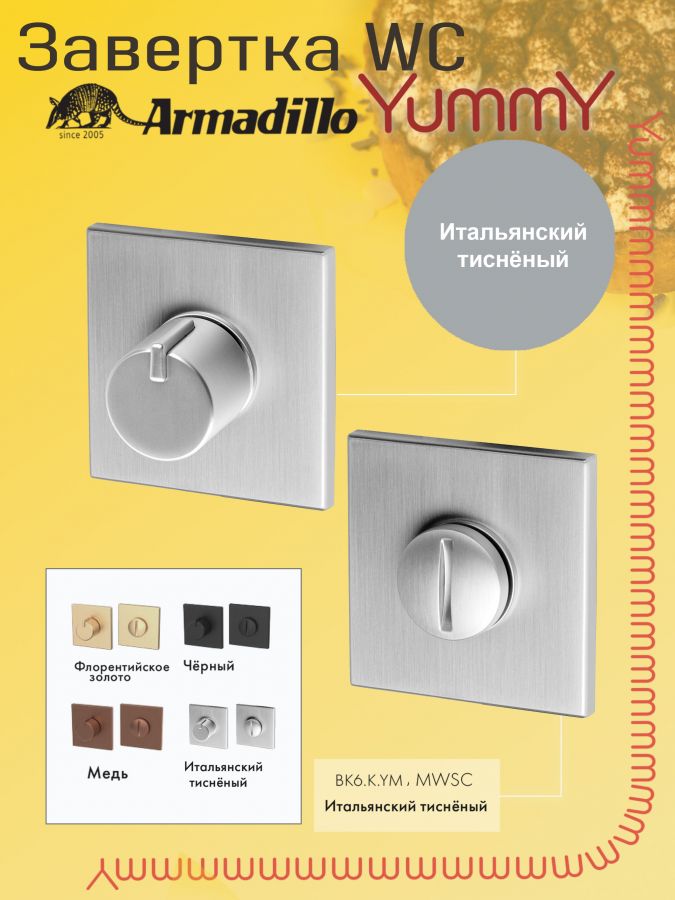 Ручка Armadillo (Армадилло) поворотная BK6.K.YM MWSC-33 итальянский тисненый
