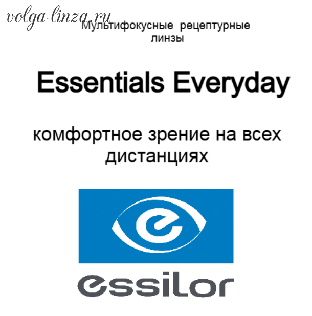 Essilor Essentials Everyday мультифокусные линзы
